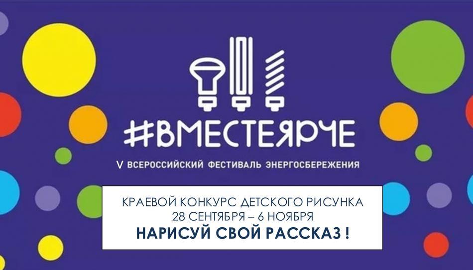 Вместе Ярче Фото
